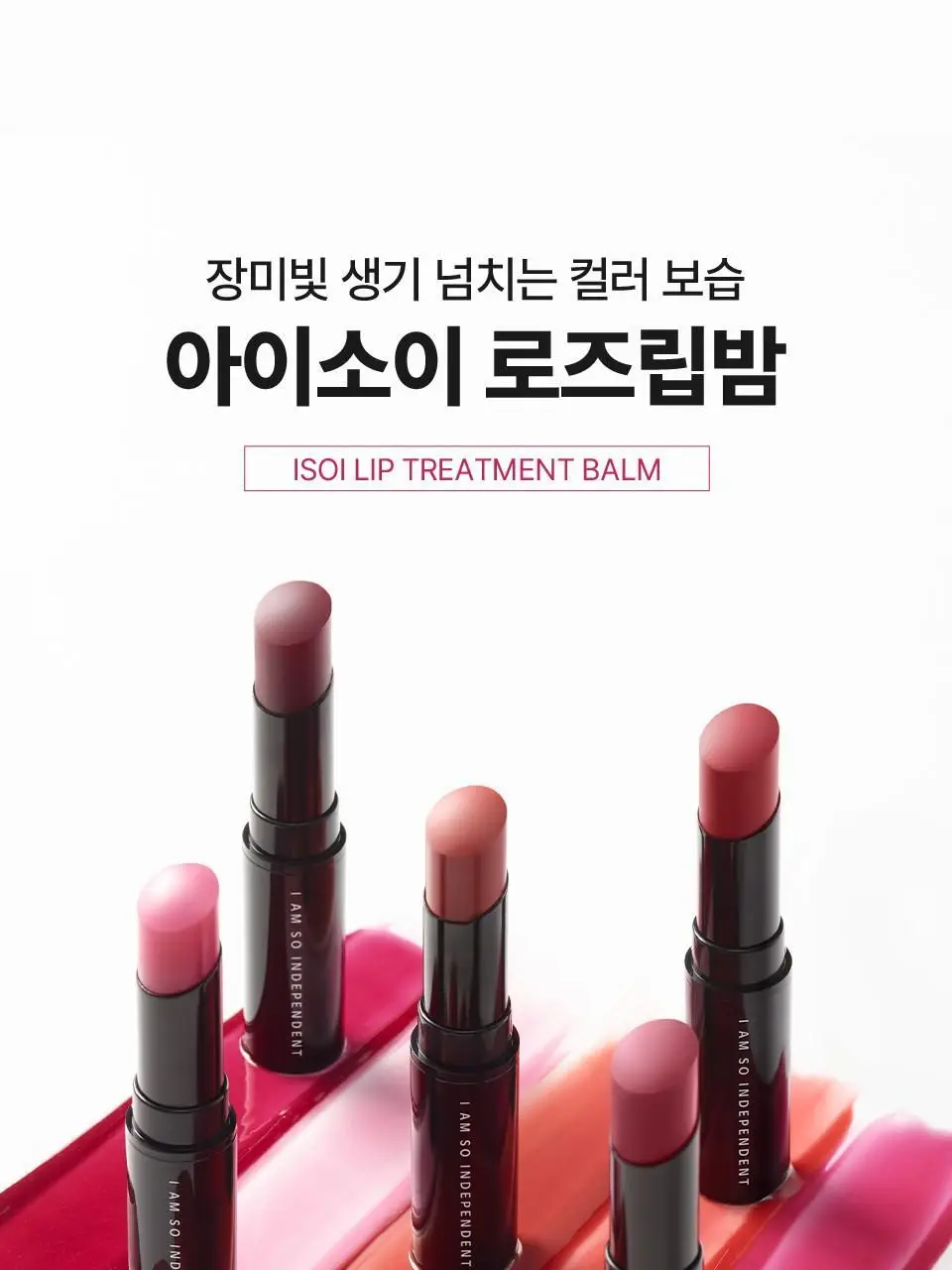 [컬러립밤] 아이소이 립 트리트먼트 밤(퓨어레드) 5g+5g 더블기획 상세페이지 3